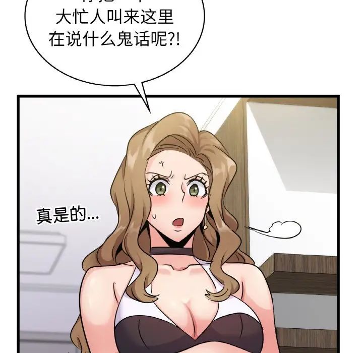 年轻代表，第28話，第 95 页