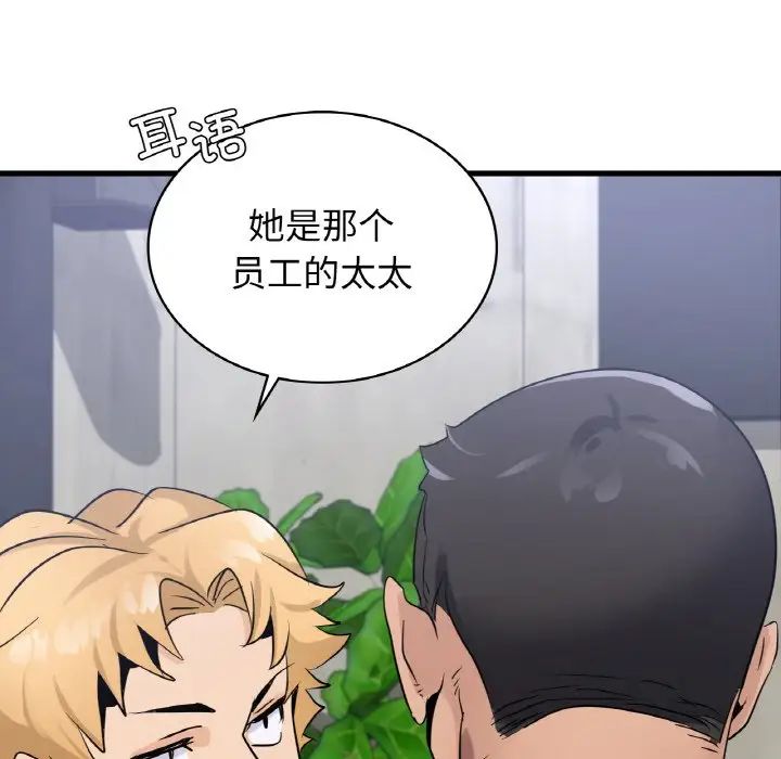 年轻代表，第28話，第 77 页