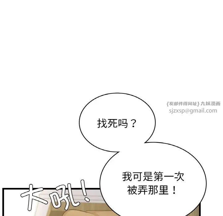 年轻代表，第29話，第 77 页