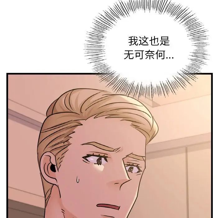 年轻代表，第30話，第 52 页