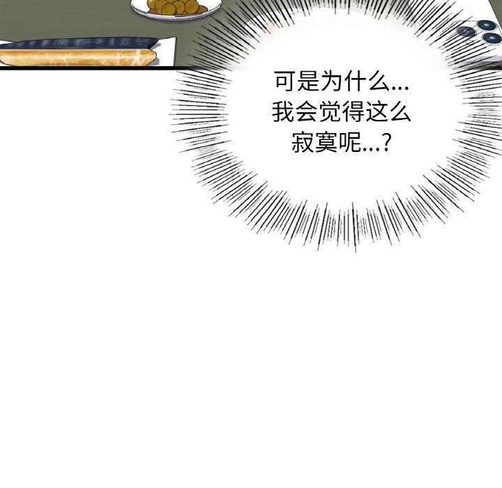 年轻代表，第33話，第 65 页
