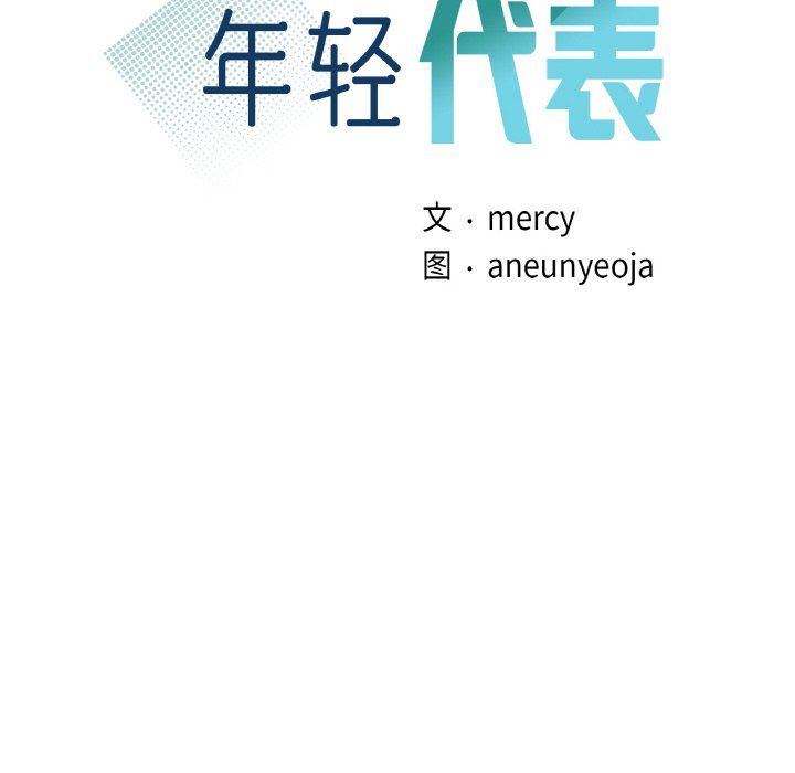 年轻代表，第34話，第 8 页