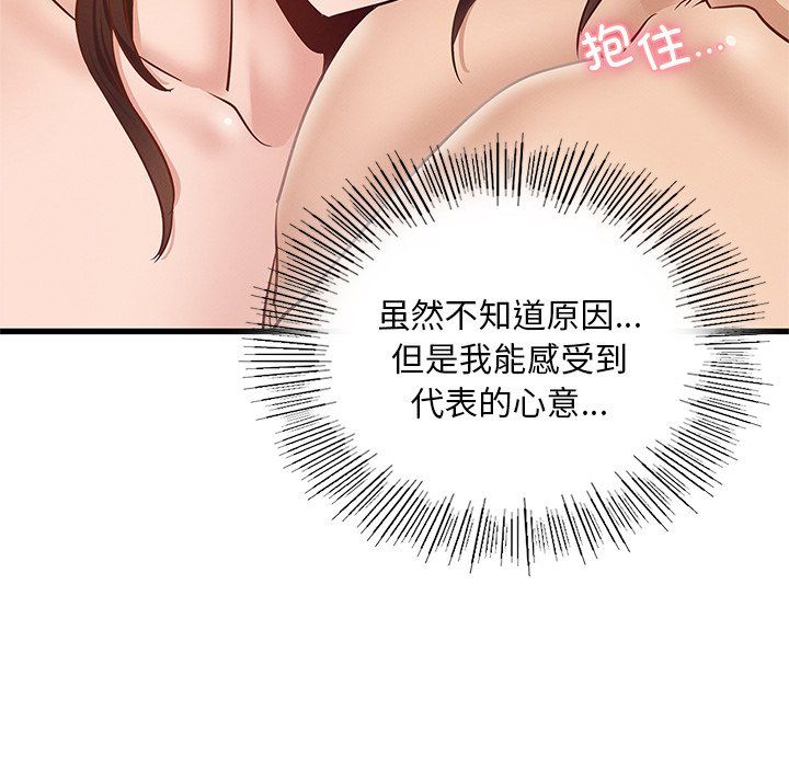 年轻代表，第36話，第 77 页