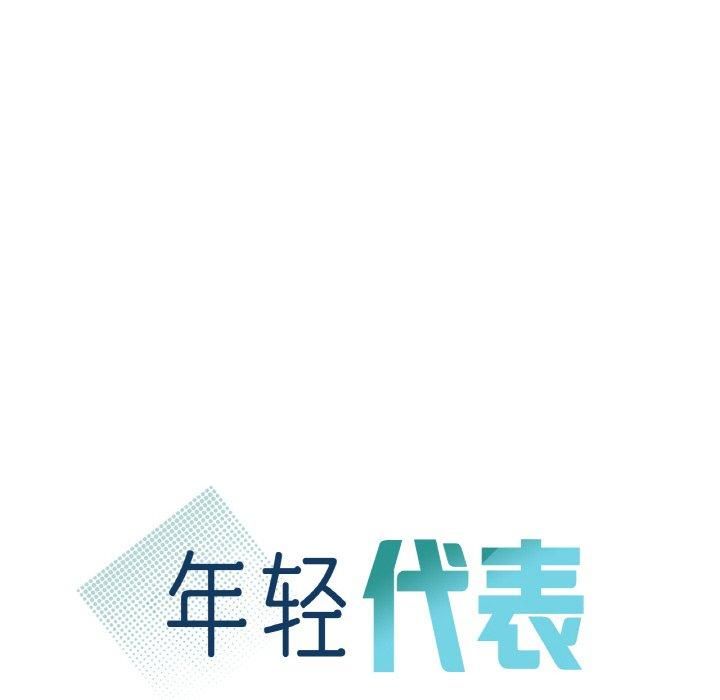 年轻代表，第38話，第 12 页