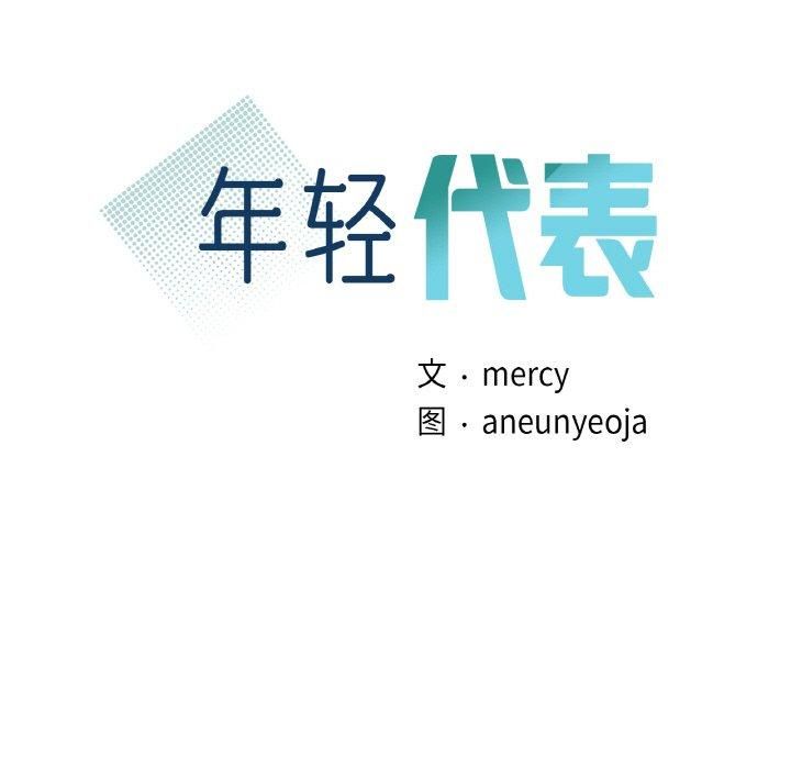 年轻代表，第39話，第 11 页