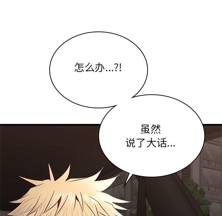 年轻代表，第40話，第 44 页