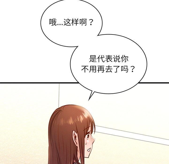年轻代表，第43話，第 52 页