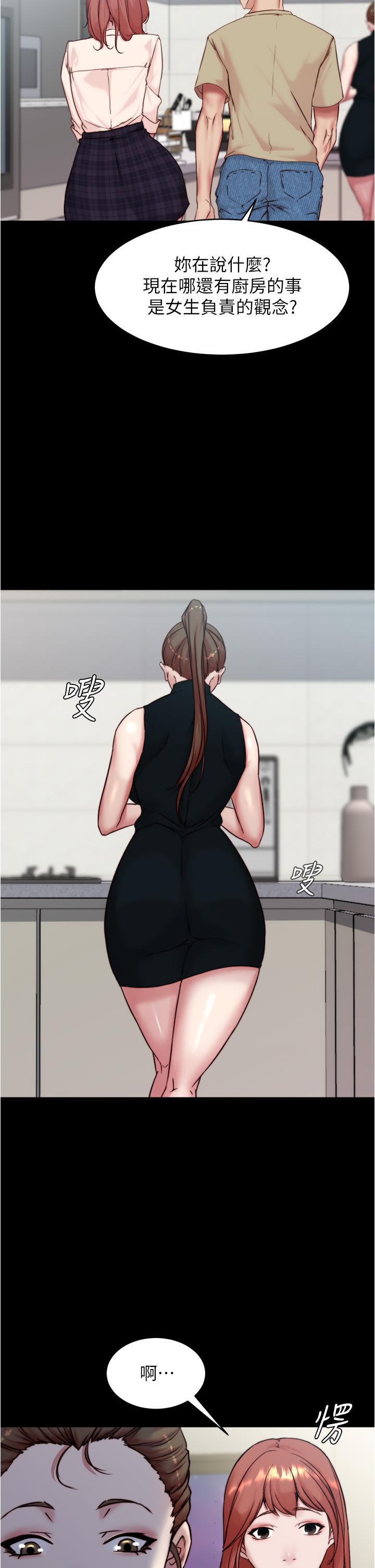 小褲褲筆記，第93話-吃到人妻的方法，第 17 页