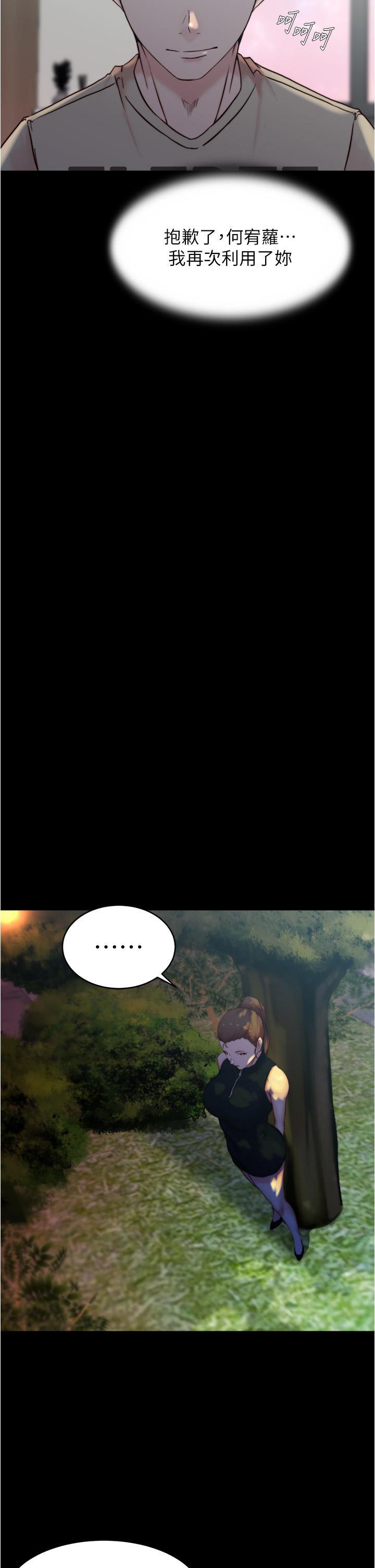 小褲褲筆記，第93話-吃到人妻的方法，第 22 页