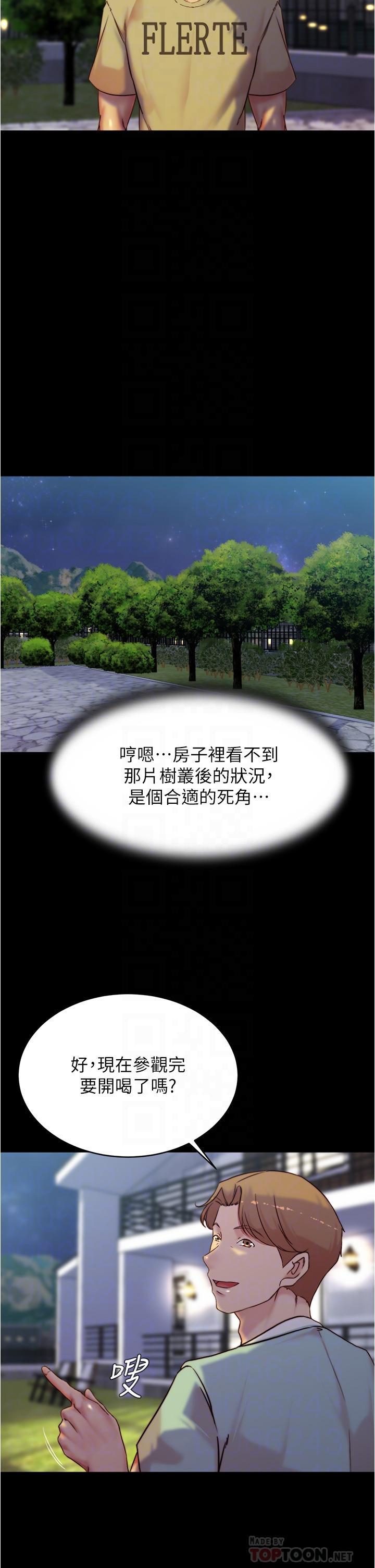 小褲褲筆記，第93話-吃到人妻的方法，第 12 页