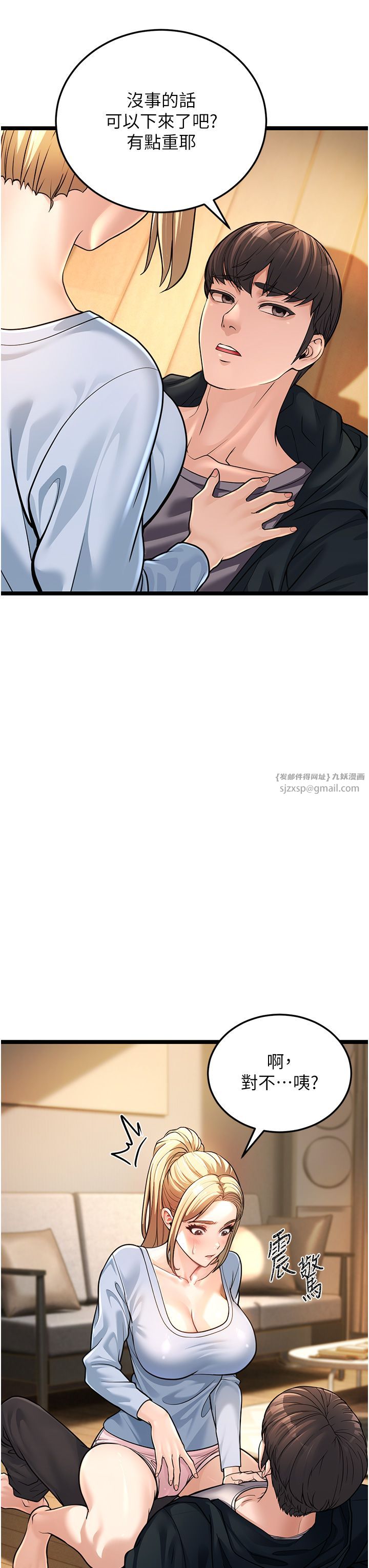 幼齒小阿姨，第1話-在阿姨面前口爆炮友，第 84 页