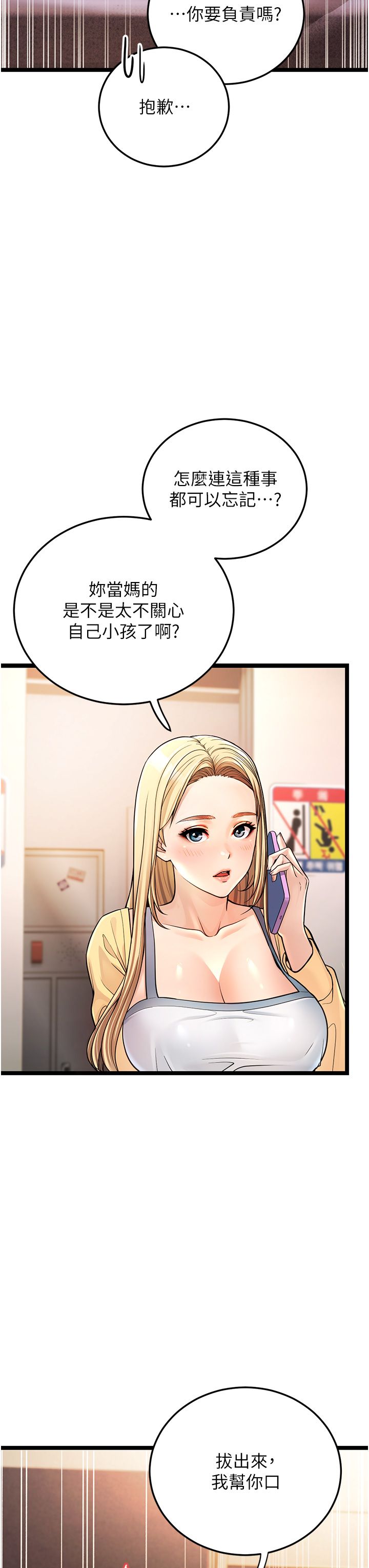 幼齒小阿姨，第1話-在阿姨面前口爆炮友，第 22 页