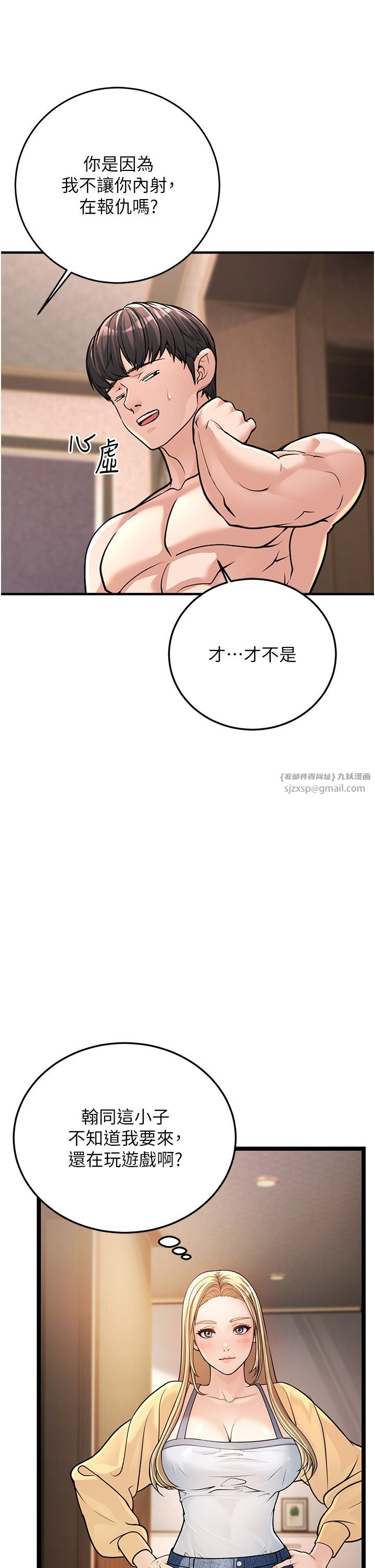 幼齒小阿姨，第1話-在阿姨面前口爆炮友，第 28 页