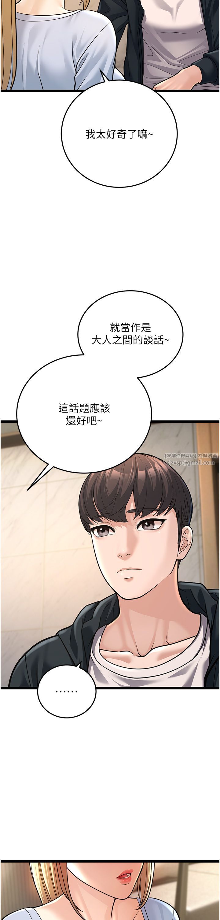 幼齒小阿姨，第1話-在阿姨面前口爆炮友，第 77 页