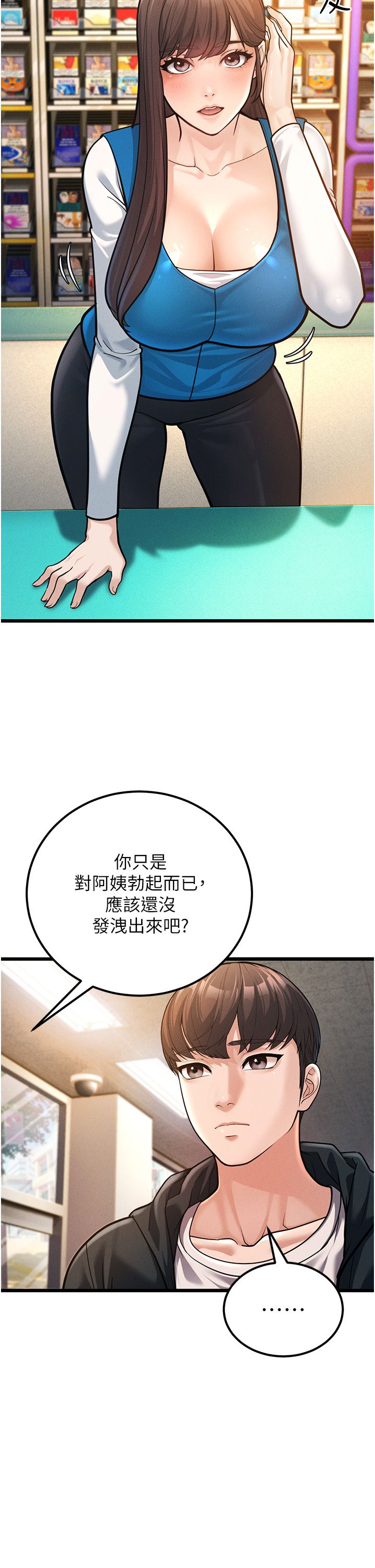 幼齒小阿姨，第2話-你對阿姨勃起瞭?，第 21 页