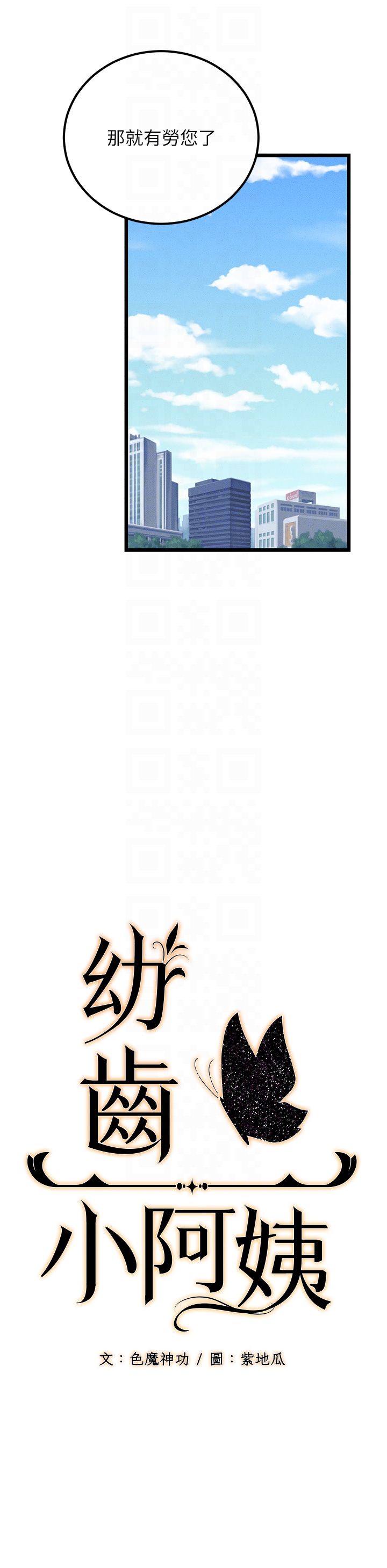 幼齒小阿姨，第2話-你對阿姨勃起瞭?，第 22 页