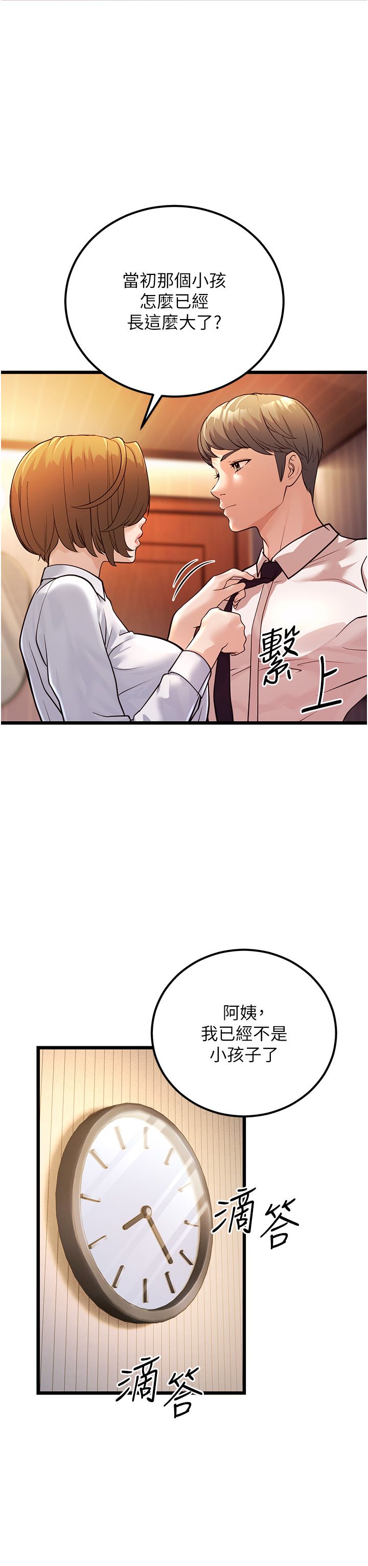 幼齒小阿姨，第2話-你對阿姨勃起瞭?，第 64 页