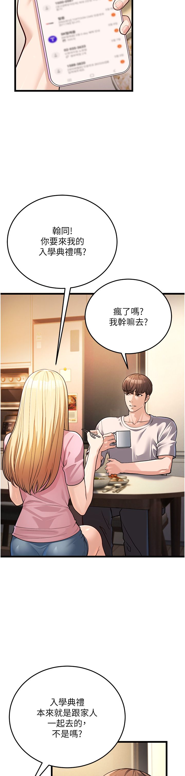 幼齒小阿姨，第3話-我竟然會對姪子興奮…，第 44 页