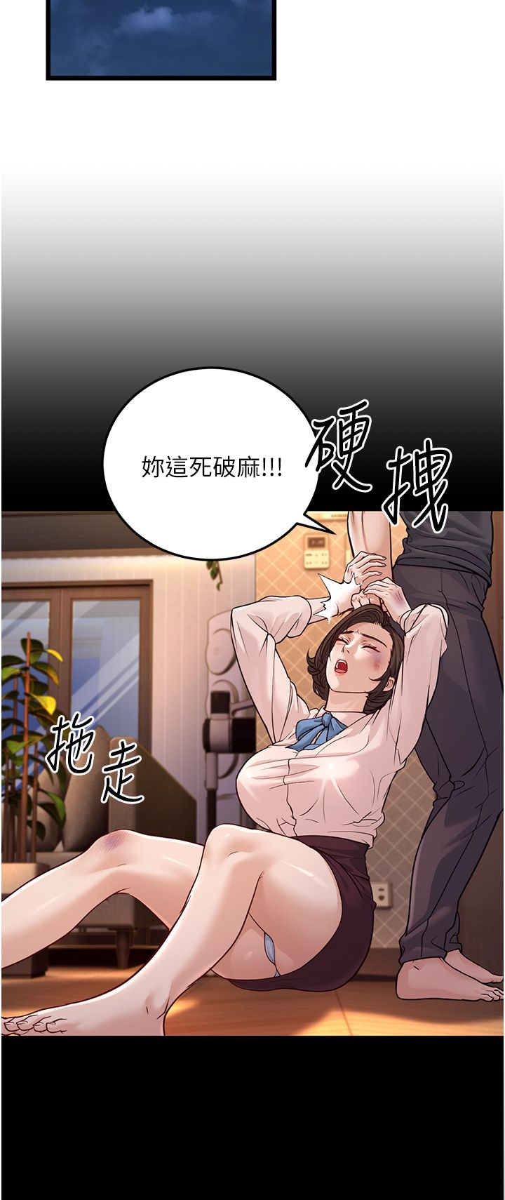 幼齒小阿姨，第3話-我竟然會對姪子興奮…，第 11 页