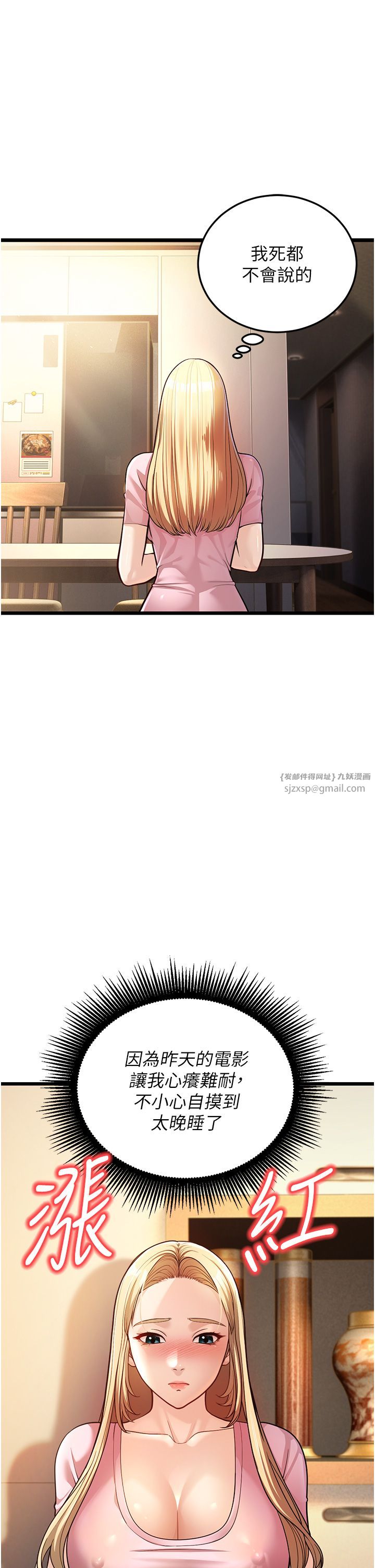 幼齒小阿姨，第3話-我竟然會對姪子興奮…，第 40 页