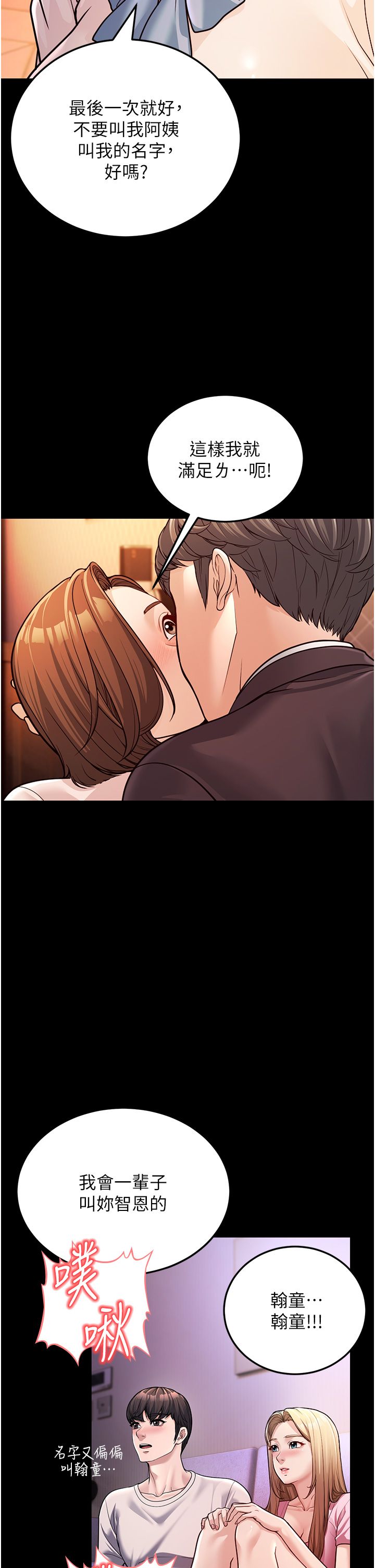 幼齒小阿姨，第3話-我竟然會對姪子興奮…，第 15 页