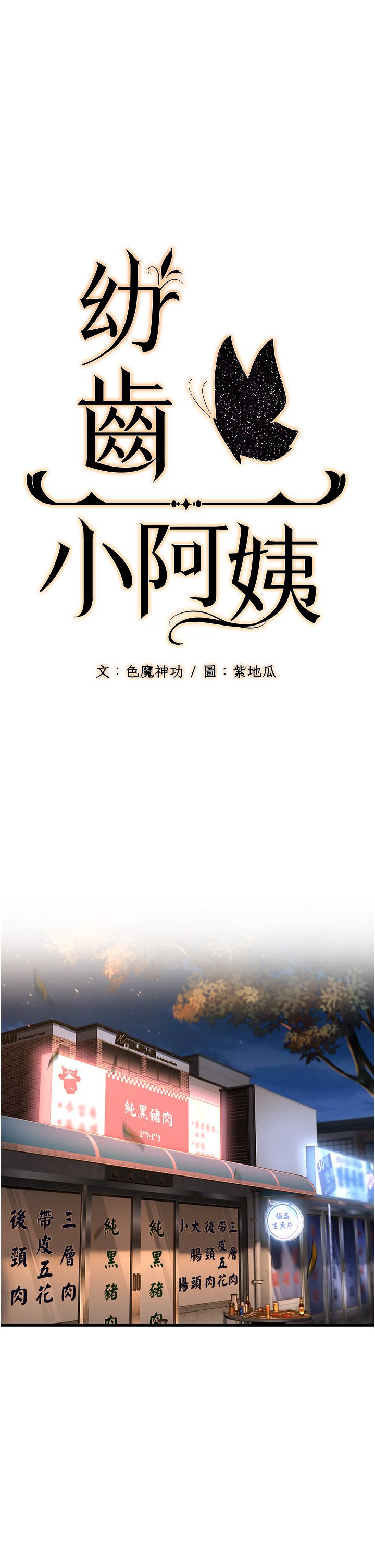 幼齒小阿姨，第4話-愛徒的肉感身材，第 11 页