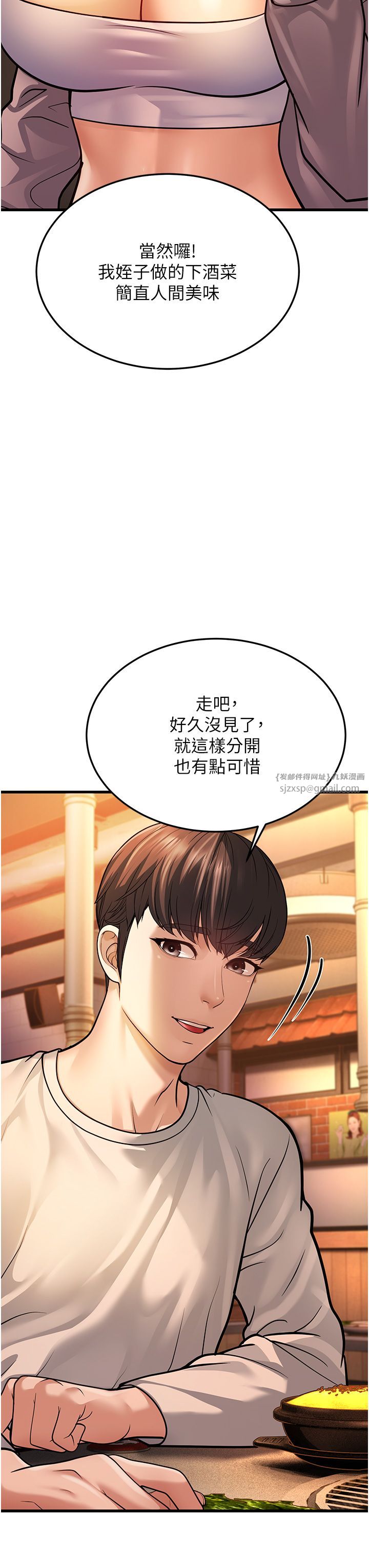幼齒小阿姨，第5話-無法抗拒的挑逗，第 52 页