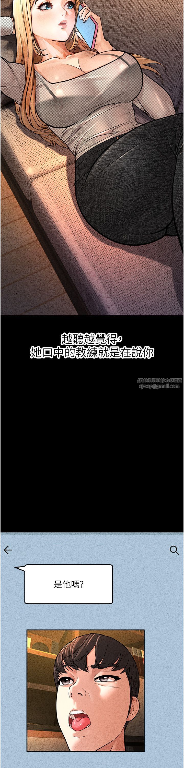 幼齒小阿姨，第6話-教練，你下面怎麼瞭?，第 12 页