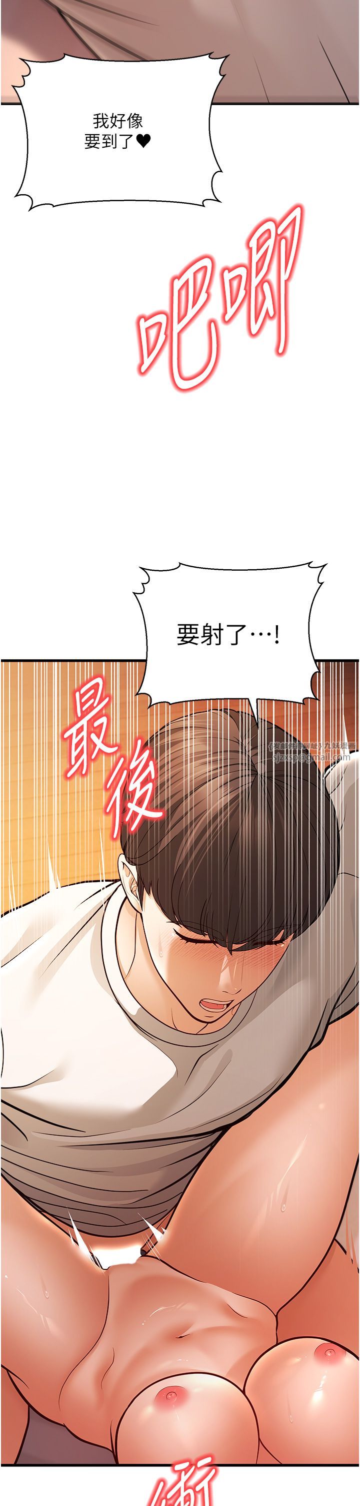 幼齒小阿姨，第7話-阿姨醒來前得快點射…!，第 65 页