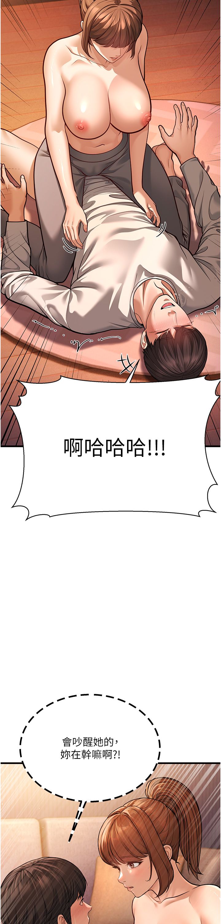 幼齒小阿姨，第7話-阿姨醒來前得快點射…!，第 12 页