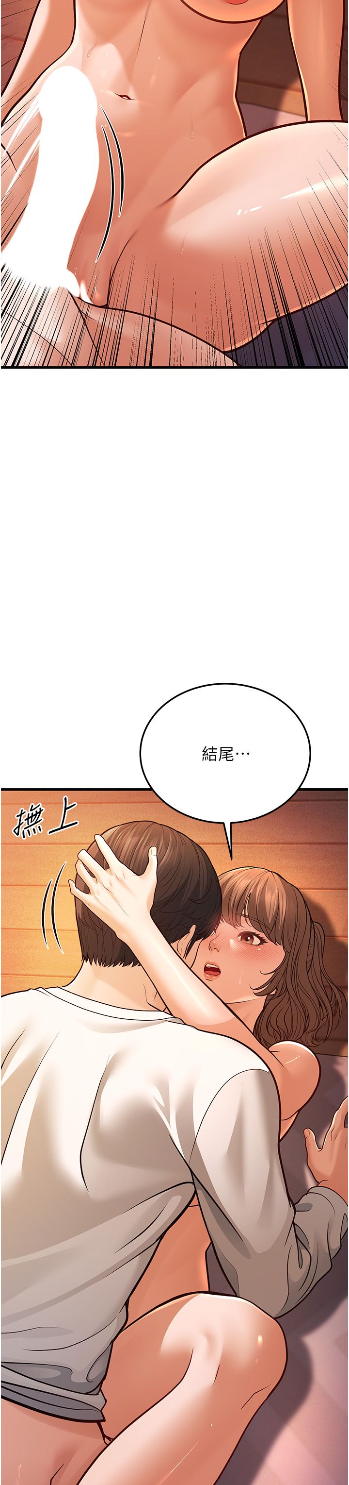 幼齒小阿姨，第7話-阿姨醒來前得快點射…!，第 60 页