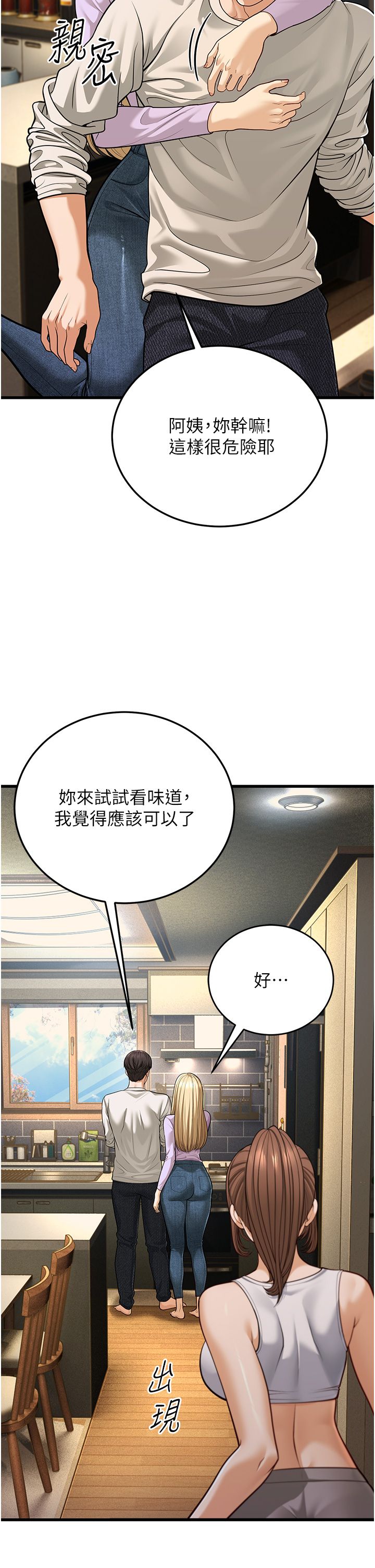 幼齒小阿姨，第8話-桌底下的情色愛撫，第 44 页