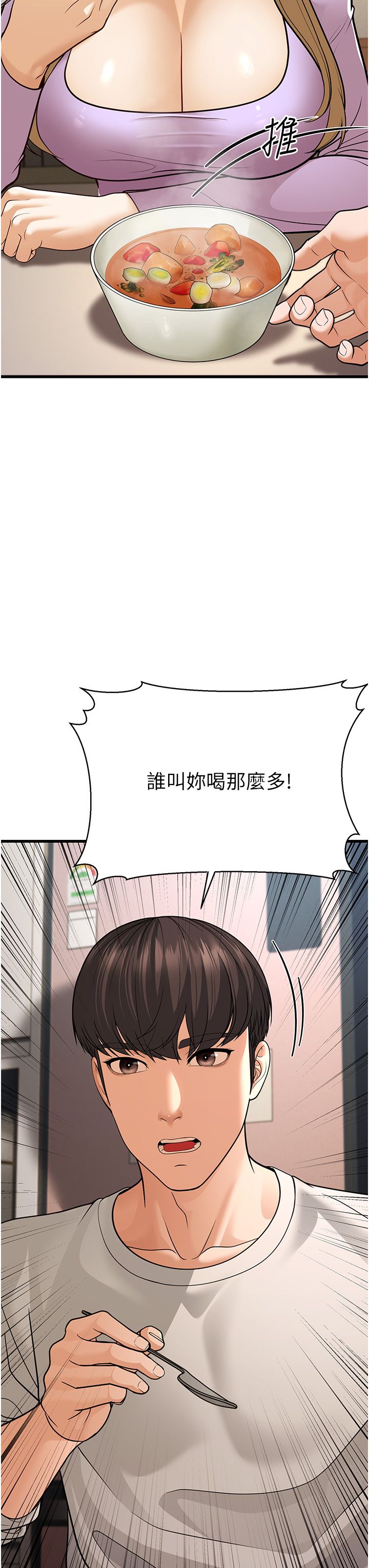 幼齒小阿姨，第8話-桌底下的情色愛撫，第 52 页