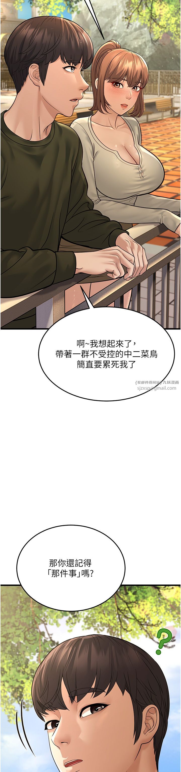 幼齒小阿姨，第9話-在遊樂園鬼屋偷偷做愛，第 8 页