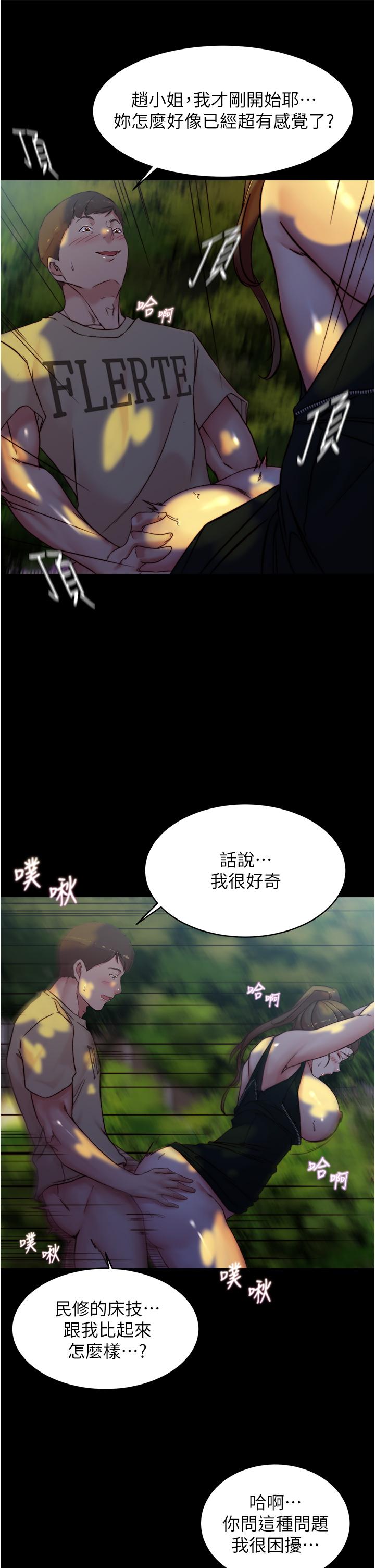 小褲褲筆記，第94話-老公給不了的刺激性愛，第 15 页