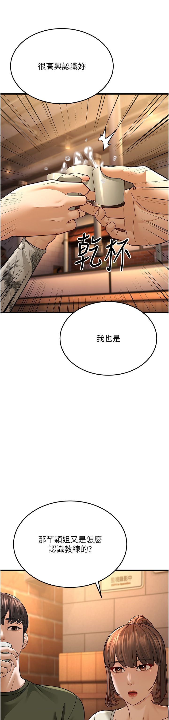 幼齒小阿姨，第10話-妳們想跟我玩3P?，第 52 页