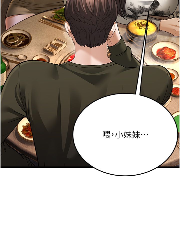 幼齒小阿姨，第11話-兩個小穴我都要，第 5 页