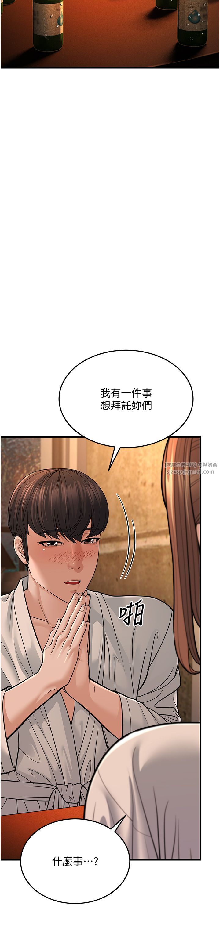 幼齒小阿姨，第12話-令人血脈賁張的女女性愛，第 12 页