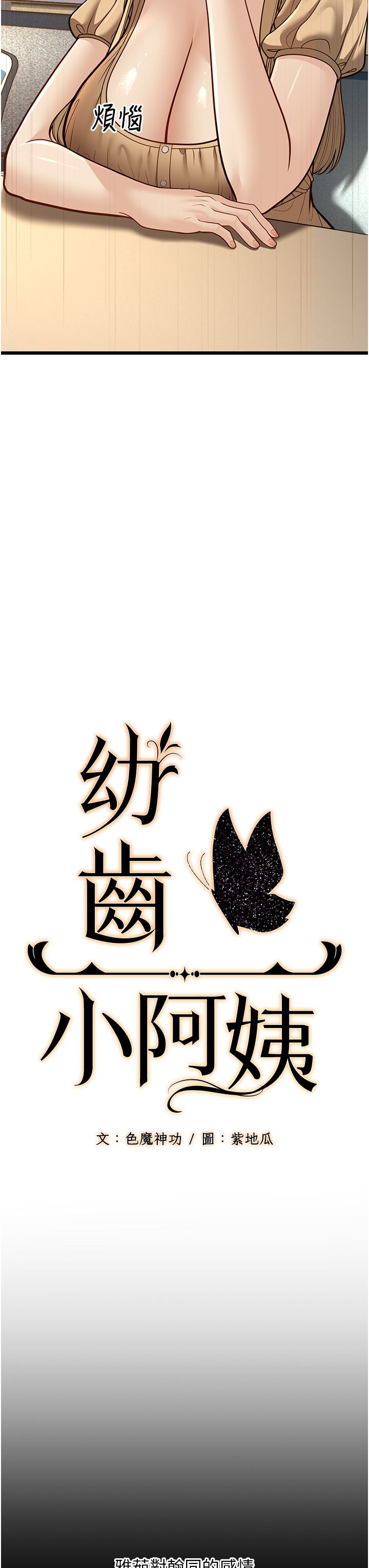 幼齒小阿姨，第13話-在海灘大秀性感比基尼，第 17 页