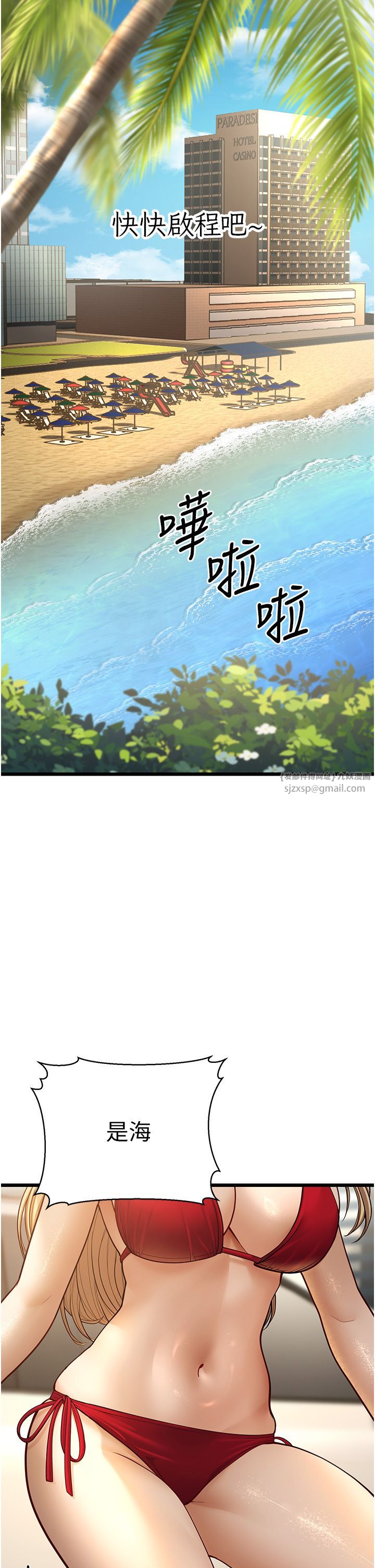 幼齒小阿姨，第13話-在海灘大秀性感比基尼，第 52 页