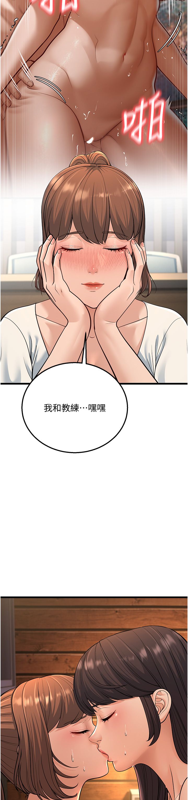 幼齒小阿姨，第13話-在海灘大秀性感比基尼，第 3 页