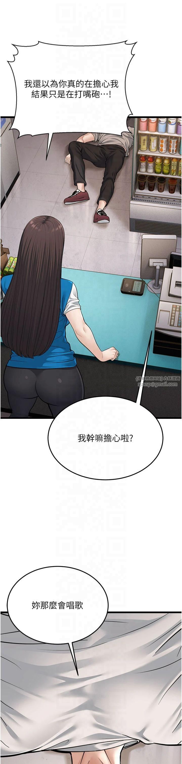 幼齒小阿姨，第16話-在超商激情打炮，第 21 页