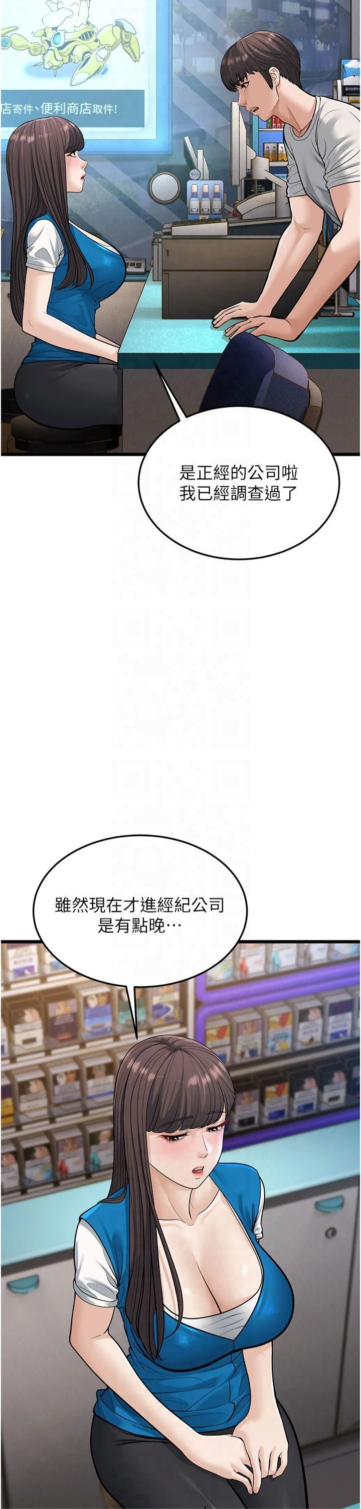 幼齒小阿姨，第16話-在超商激情打炮，第 12 页