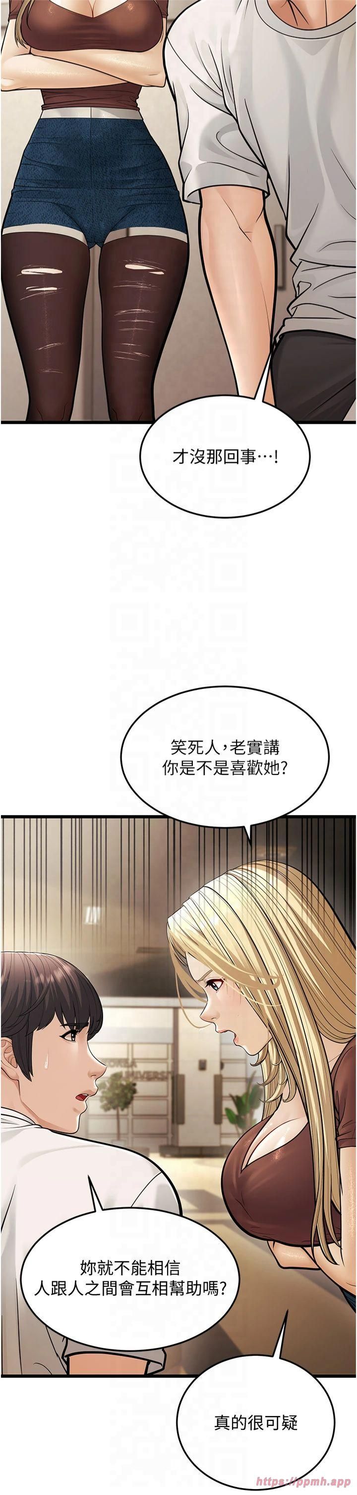 幼齒小阿姨，第17話-和阿姨在校園約會，第 5 页