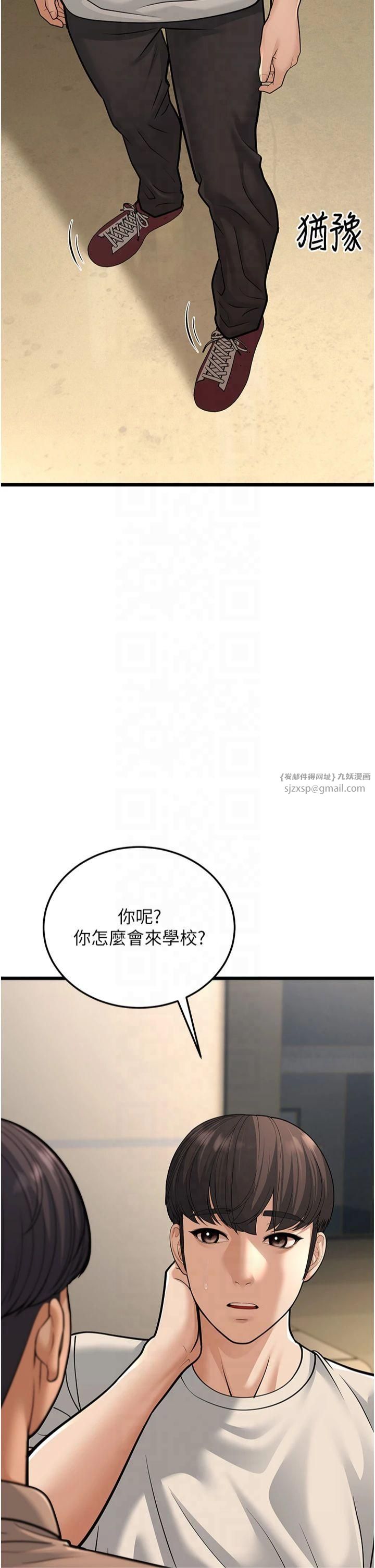 幼齒小阿姨，第17話-和阿姨在校園約會，第 49 页
