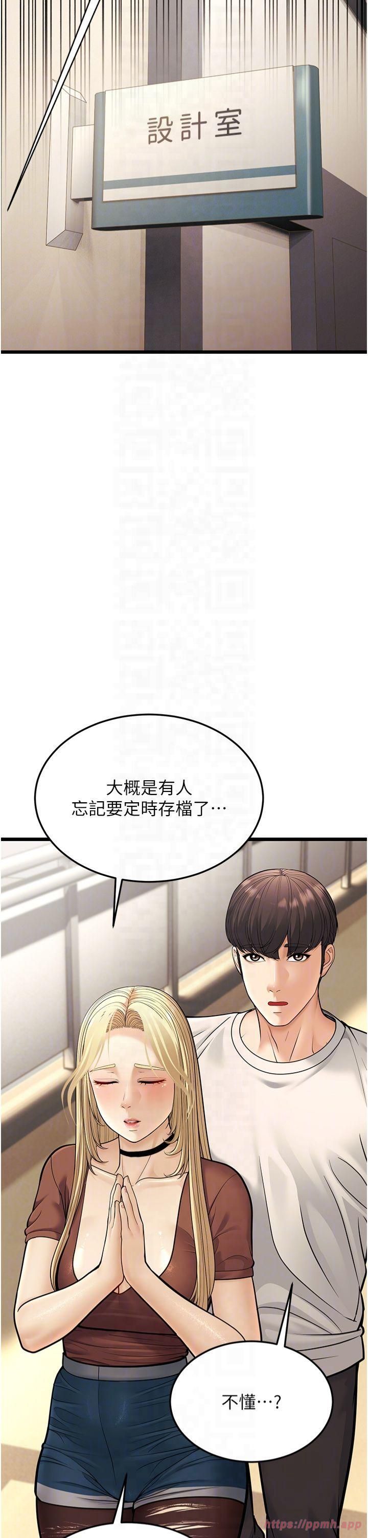 幼齒小阿姨，第17話-和阿姨在校園約會，第 22 页
