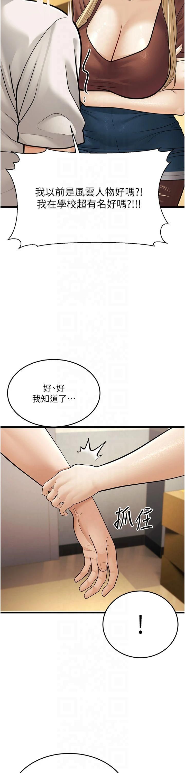 幼齒小阿姨，第17話-和阿姨在校園約會，第 15 页