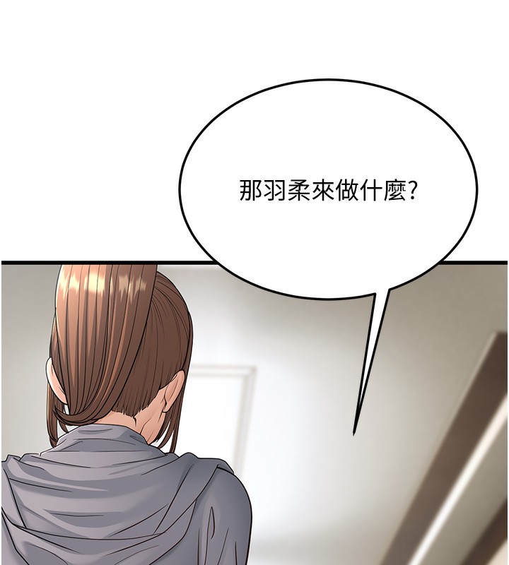 幼齒小阿姨，第19話-人家來幫你呼呼~♥，第 185 页