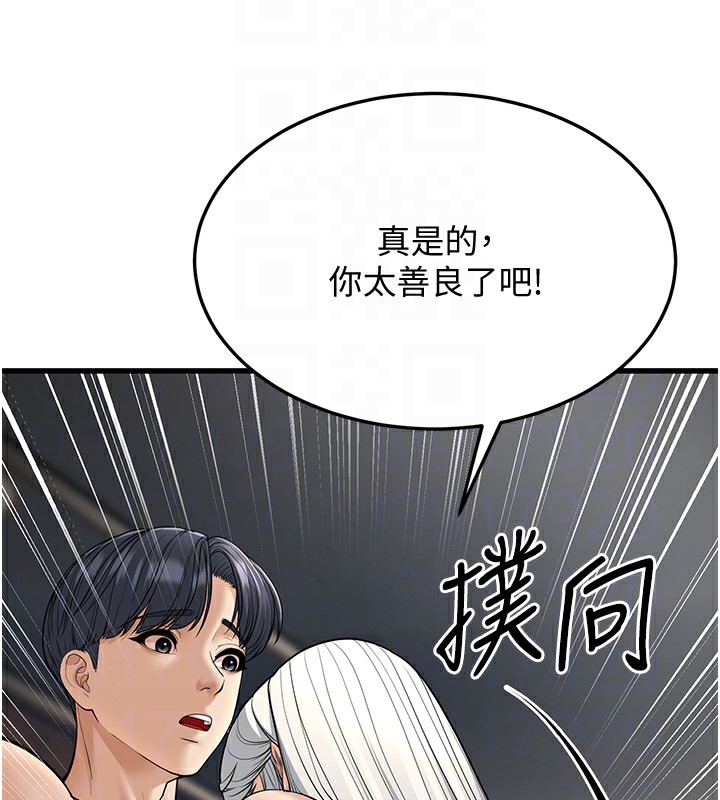 幼齒小阿姨，第19話-人家來幫你呼呼~♥，第 77 页