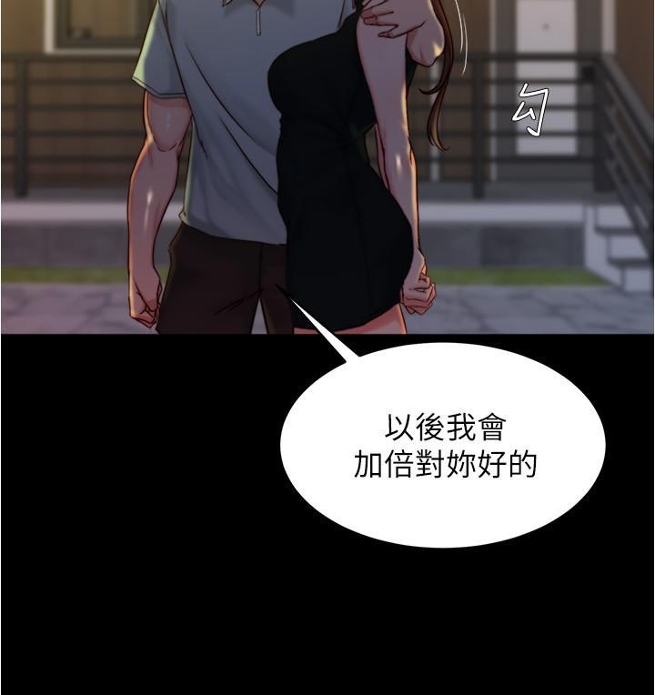 小褲褲筆記，第95話-去度過兩人時光吧，第 11 页